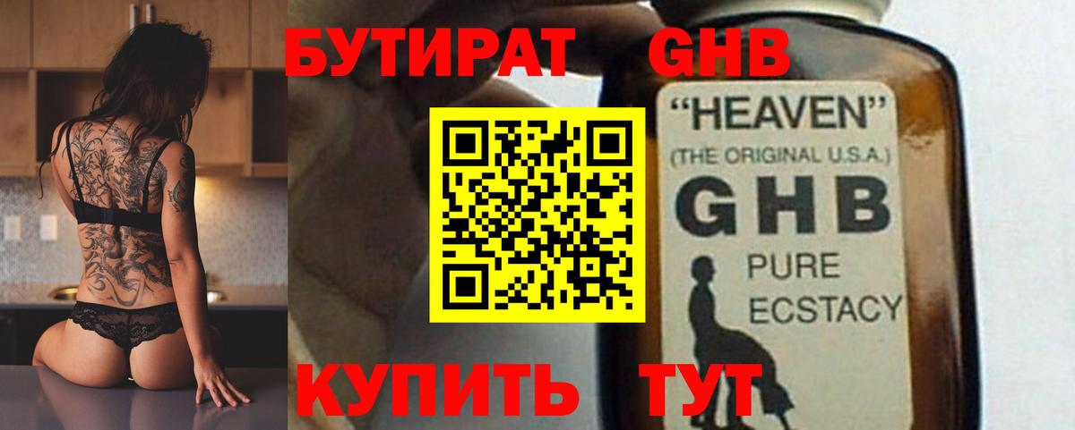 Бутират  БУТИРАТ BDO  Вход с VPN  Кушва 
