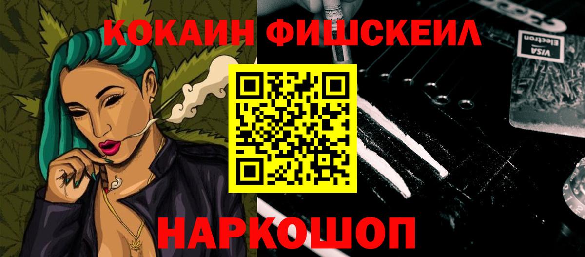 КОКАИН Fish Scale Кушва