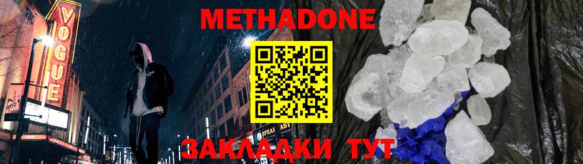 МЕТАДОН methadone  Вход с VPN  Кушва 